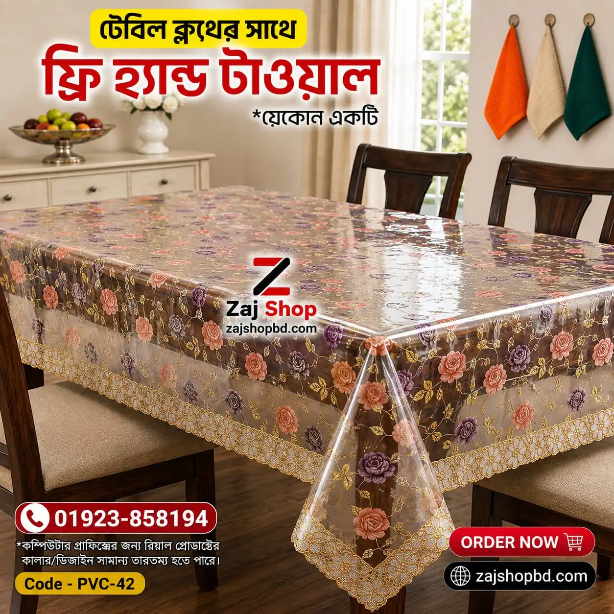 ফ্রি টাওয়াল সহ প্রিমিয়াম প্রিন্টেড ডাইনিং টেবিলের কাভার ( ৮ সিটের টেবিলের কভার) ওয়াটারপ্রুফ ,ডাস্টপ্রুফ টেকসই ও আকর্ষণীয় কোড নাম্বার - PVC 42